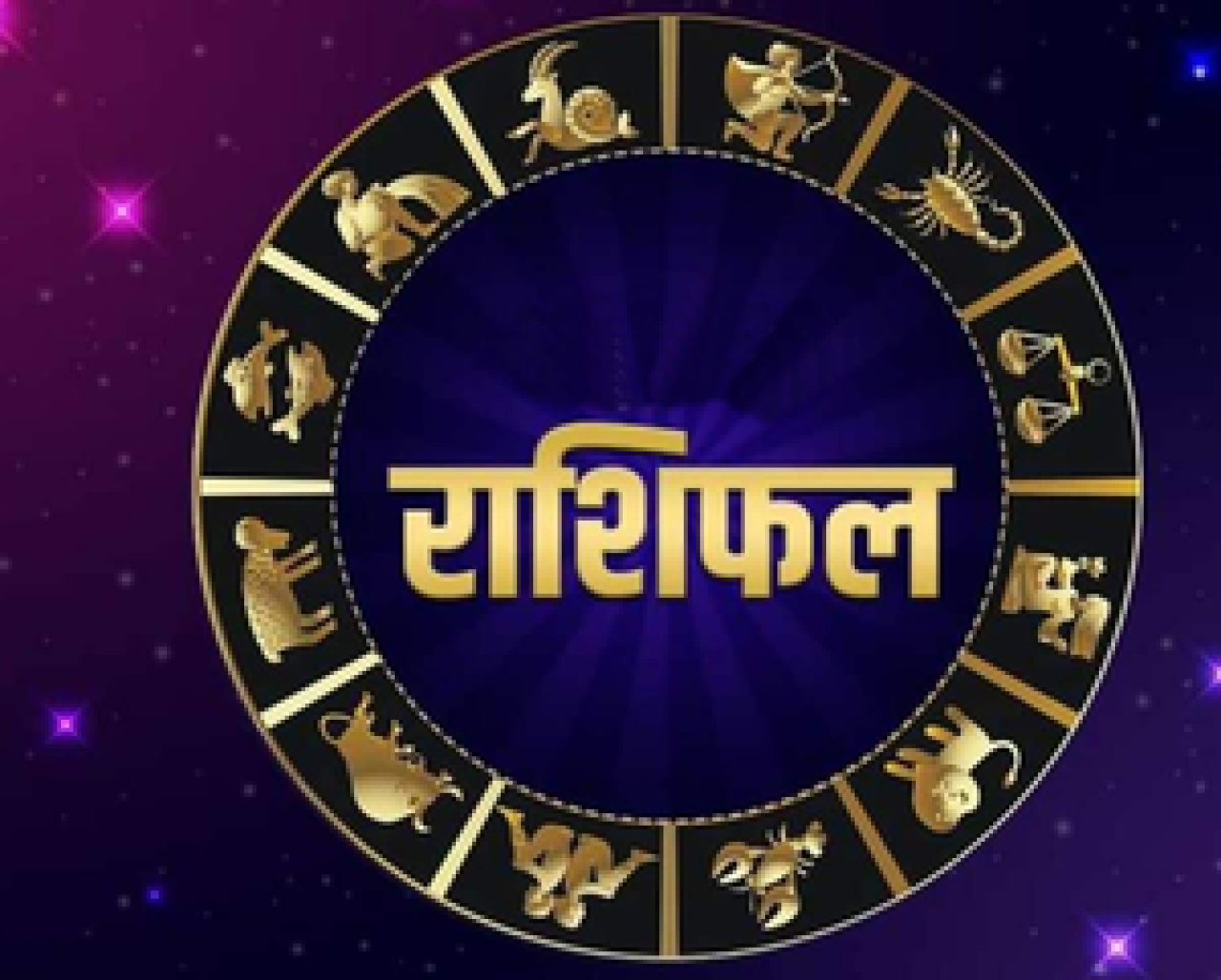 સাপ্তાહિક રાશિફલ: 19 ઓક્ટોબરથી 25 ઓક્ટોબર 2026 સુધીના સમાચાર